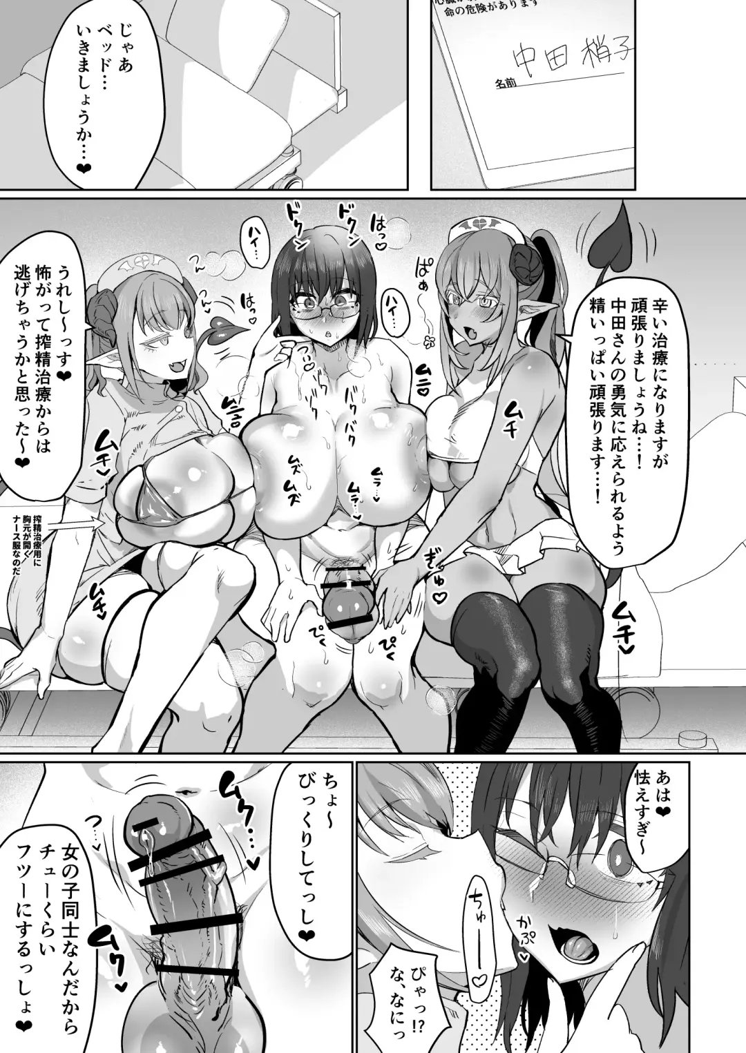 [Puru] Futanari Chiryou Succubus Clinic Fhentai - Page 23