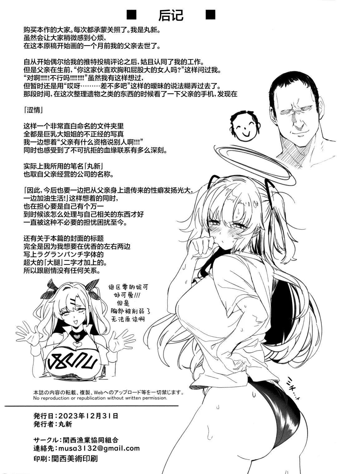 [Marushin] Futomomo | 大腿 Fhentai - Page 26