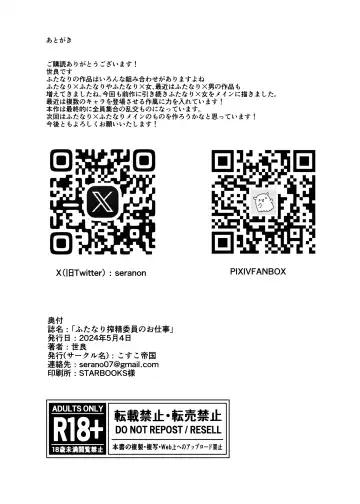 [Sella] Futanari Sakusei Iin no Oshigoto Fhentai - Page 23