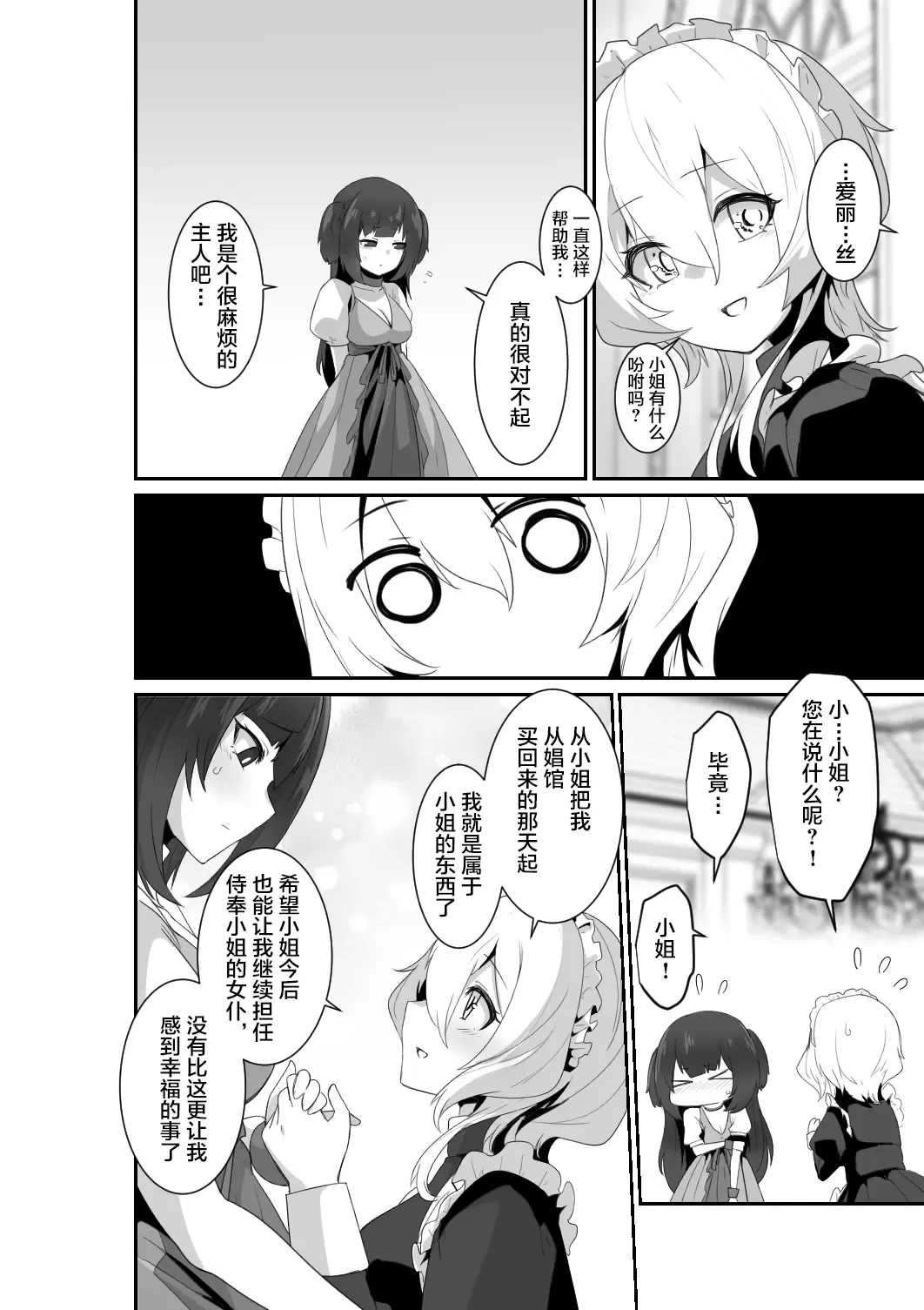 [Otemoto] Ii kara Watashi ni Dakarenasai!! | 好了，乖乖和我做爱吧 (decensored) Fhentai - Page 16