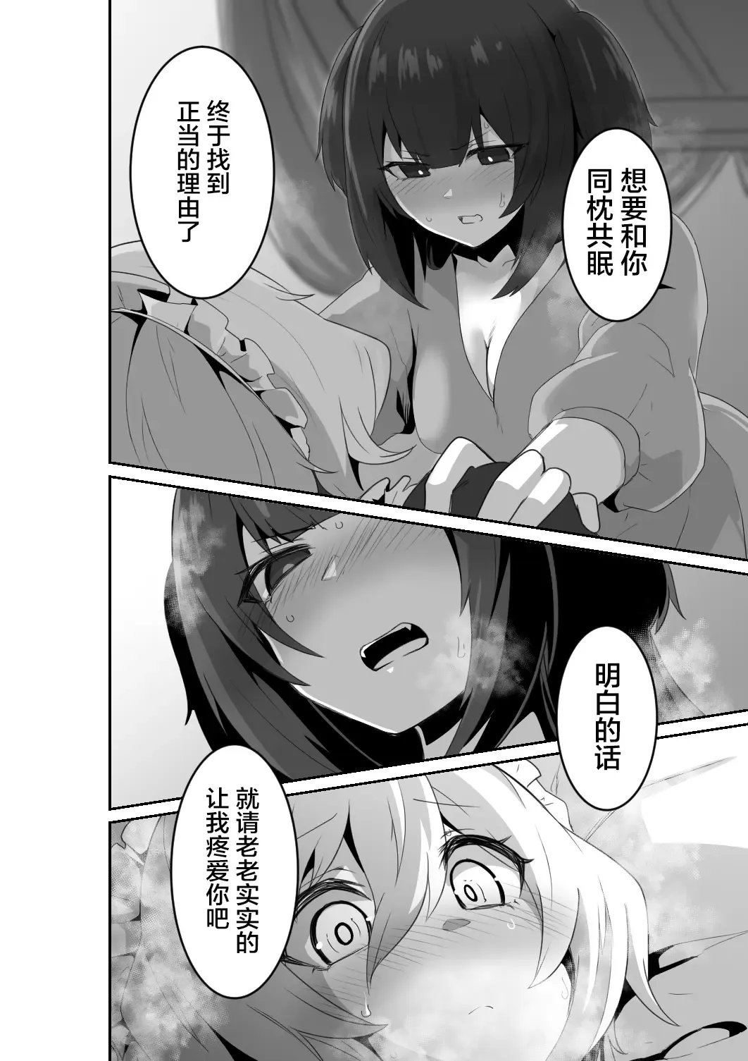 [Otemoto] Ii kara Watashi ni Dakarenasai!! | 好了，乖乖和我做爱吧 (decensored) Fhentai - Page 24