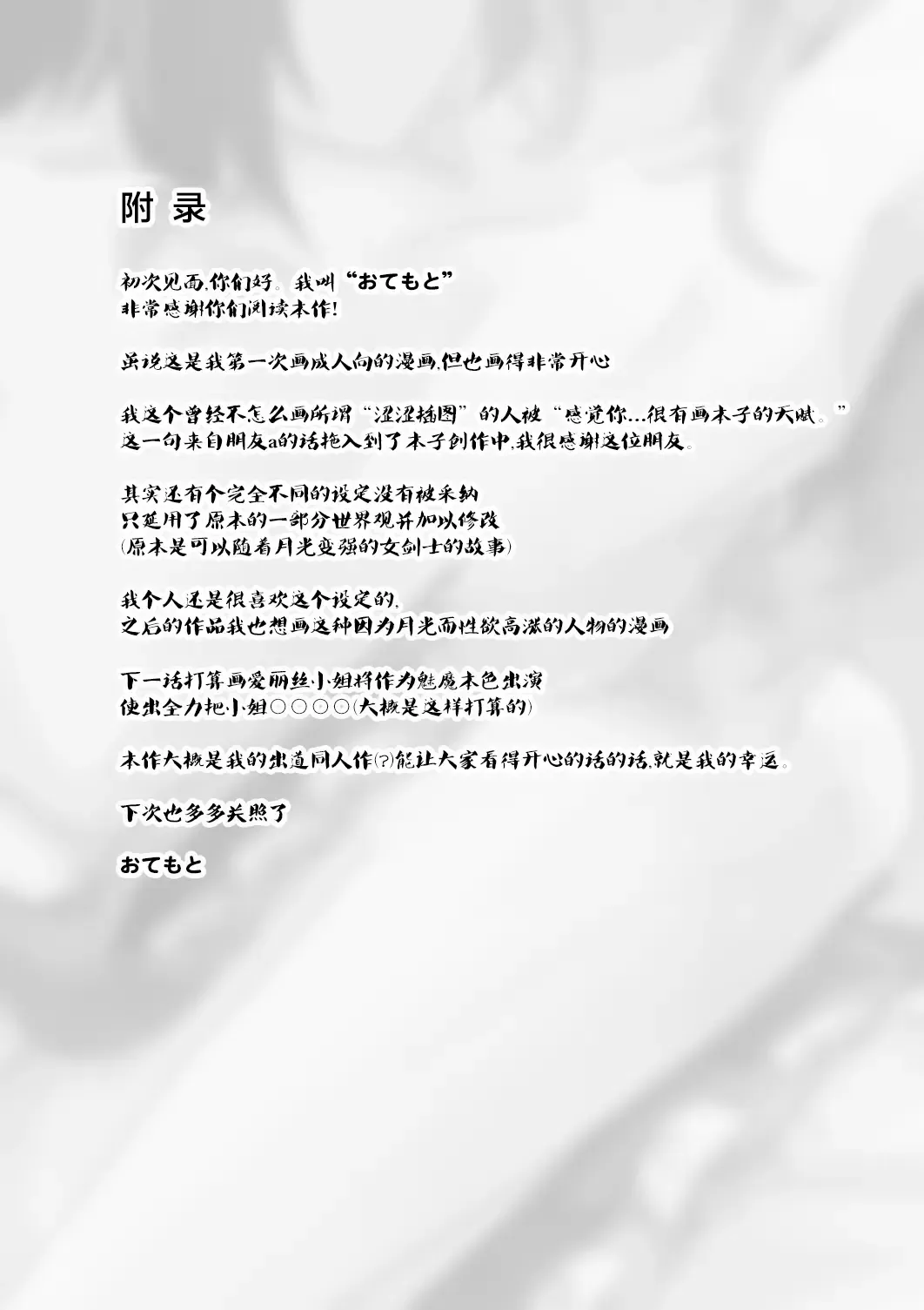 [Otemoto] Ii kara Watashi ni Dakarenasai!! | 好了，乖乖和我做爱吧 (decensored) Fhentai - Page 51