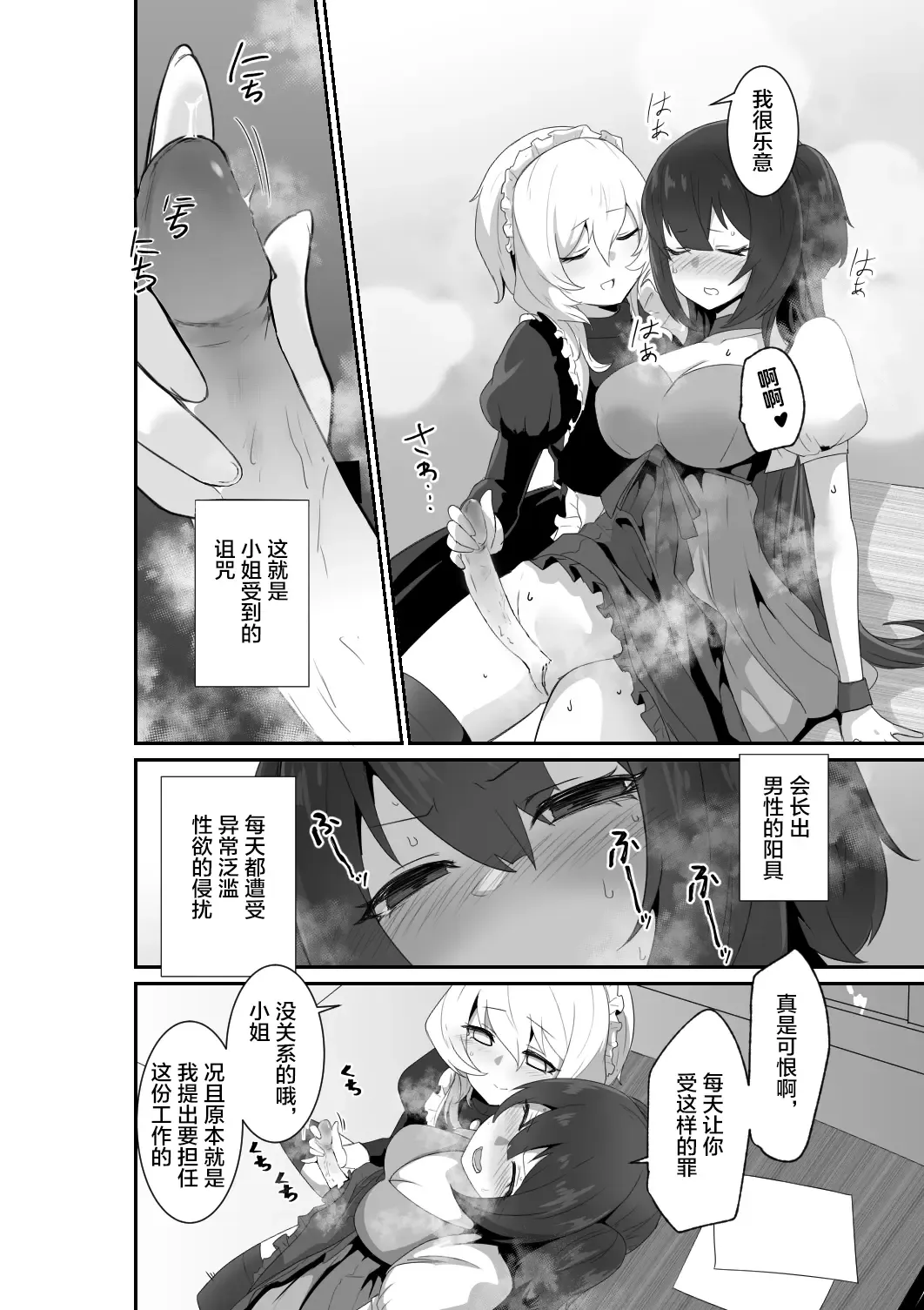 [Otemoto] Ii kara Watashi ni Dakarenasai!! | 好了，乖乖和我做爱吧 (decensored) Fhentai - Page 8