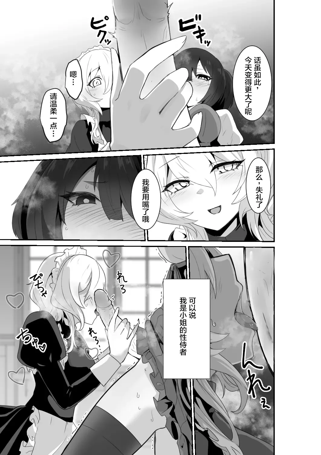 [Otemoto] Ii kara Watashi ni Dakarenasai!! | 好了，乖乖和我做爱吧 (decensored) Fhentai - Page 9