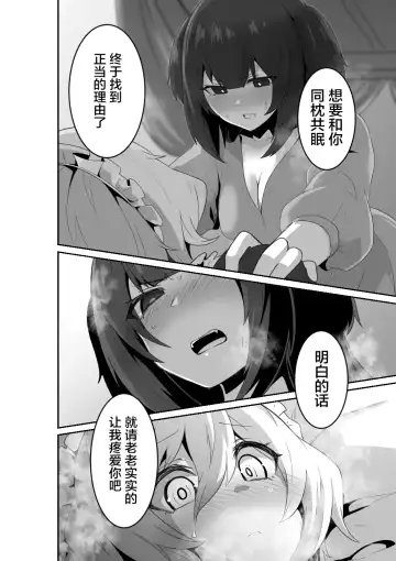 [Otemoto] Ii kara Watashi ni Dakarenasai!! | 好了，乖乖和我做爱吧 (decensored) Fhentai - Page 24
