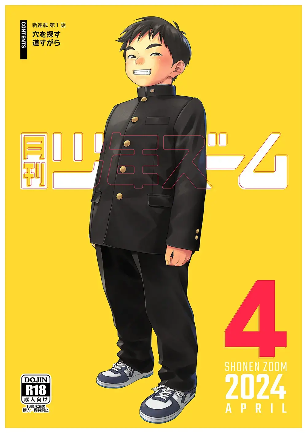 [Shigemaru Shigeru] Gekkan Shounen Zoom 2024-4 Fhentai - Page 1