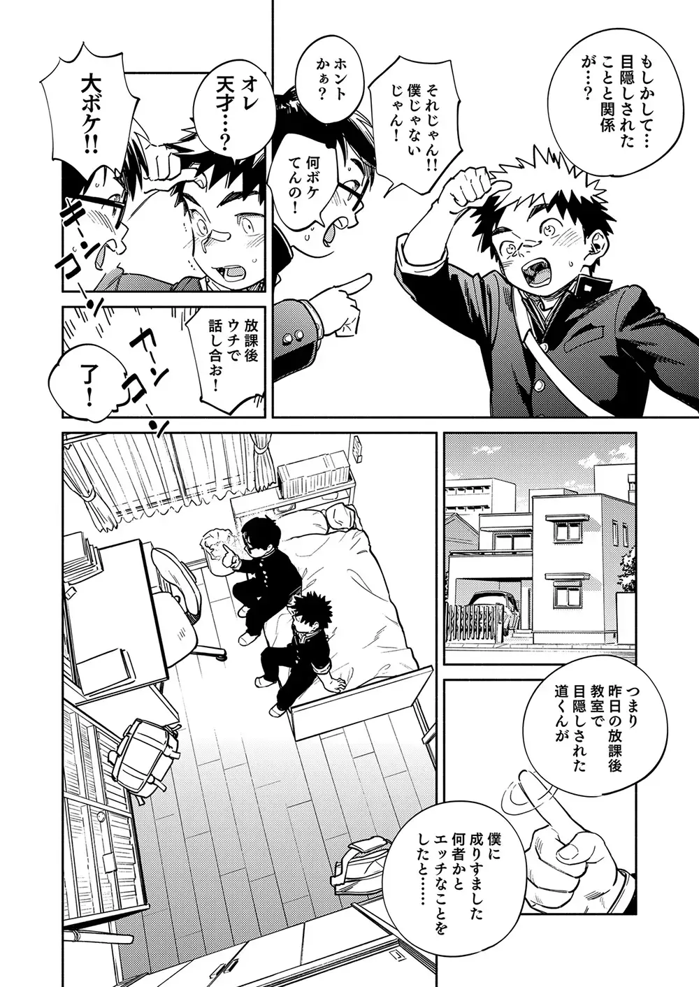 [Shigemaru Shigeru] Gekkan Shounen Zoom 2024-4 Fhentai - Page 12