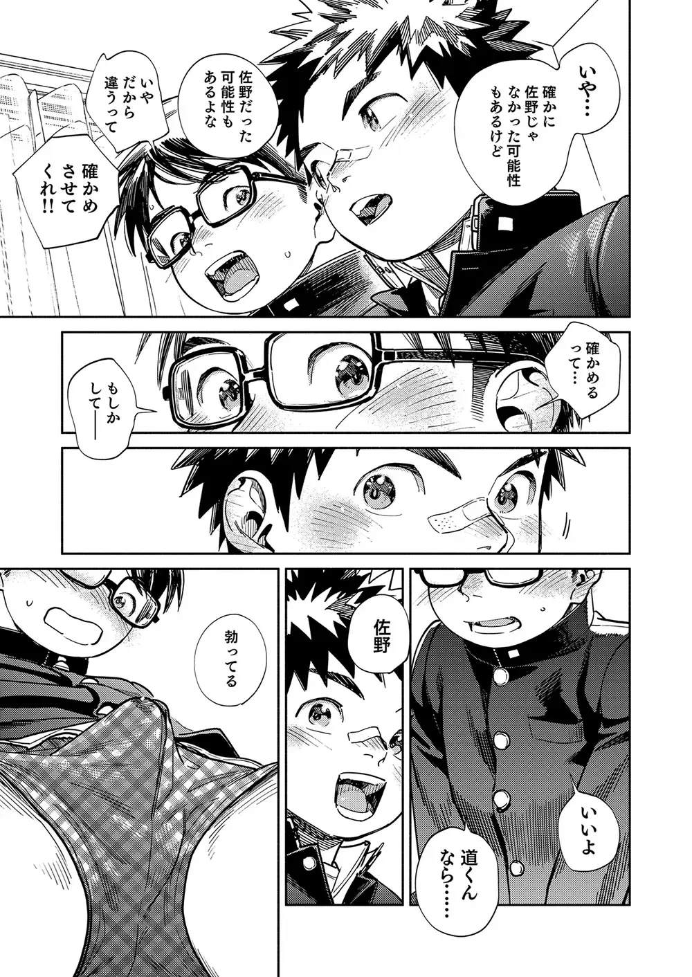[Shigemaru Shigeru] Gekkan Shounen Zoom 2024-4 Fhentai - Page 13