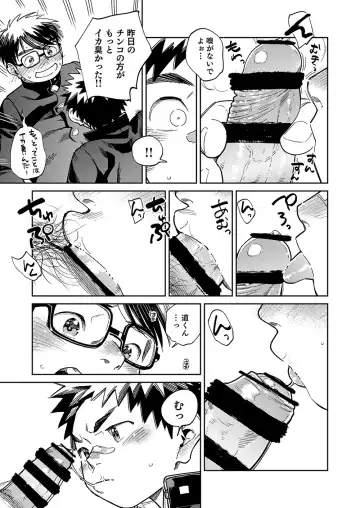 [Shigemaru Shigeru] Gekkan Shounen Zoom 2024-4 Fhentai - Page 15