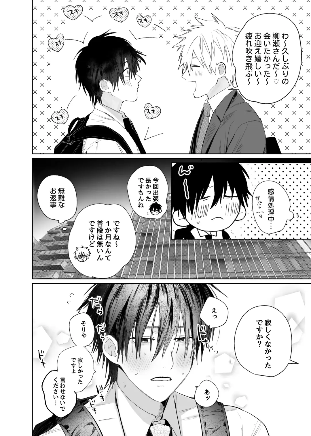 [Nocori] Shokuba no Ikemen Eigyou wa Risou no Kainushi-sama 4 Koibito Hen Fhentai - Page 2