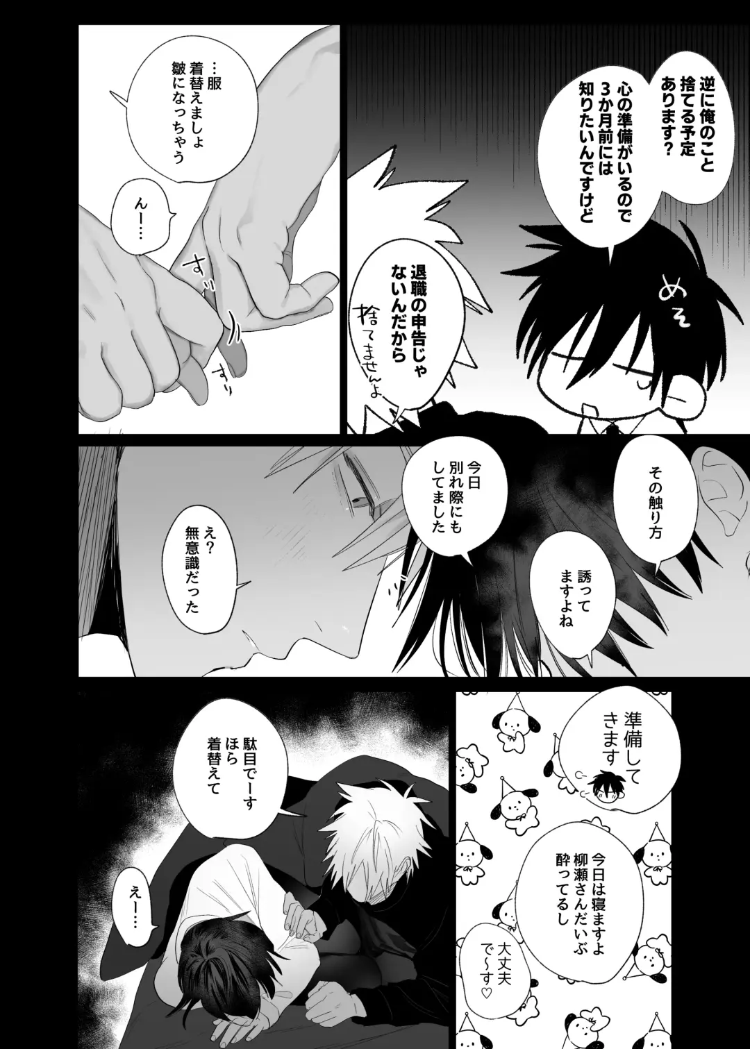 [Nocori] Shokuba no Ikemen Eigyou wa Risou no Kainushi-sama 4 Koibito Hen Fhentai - Page 14