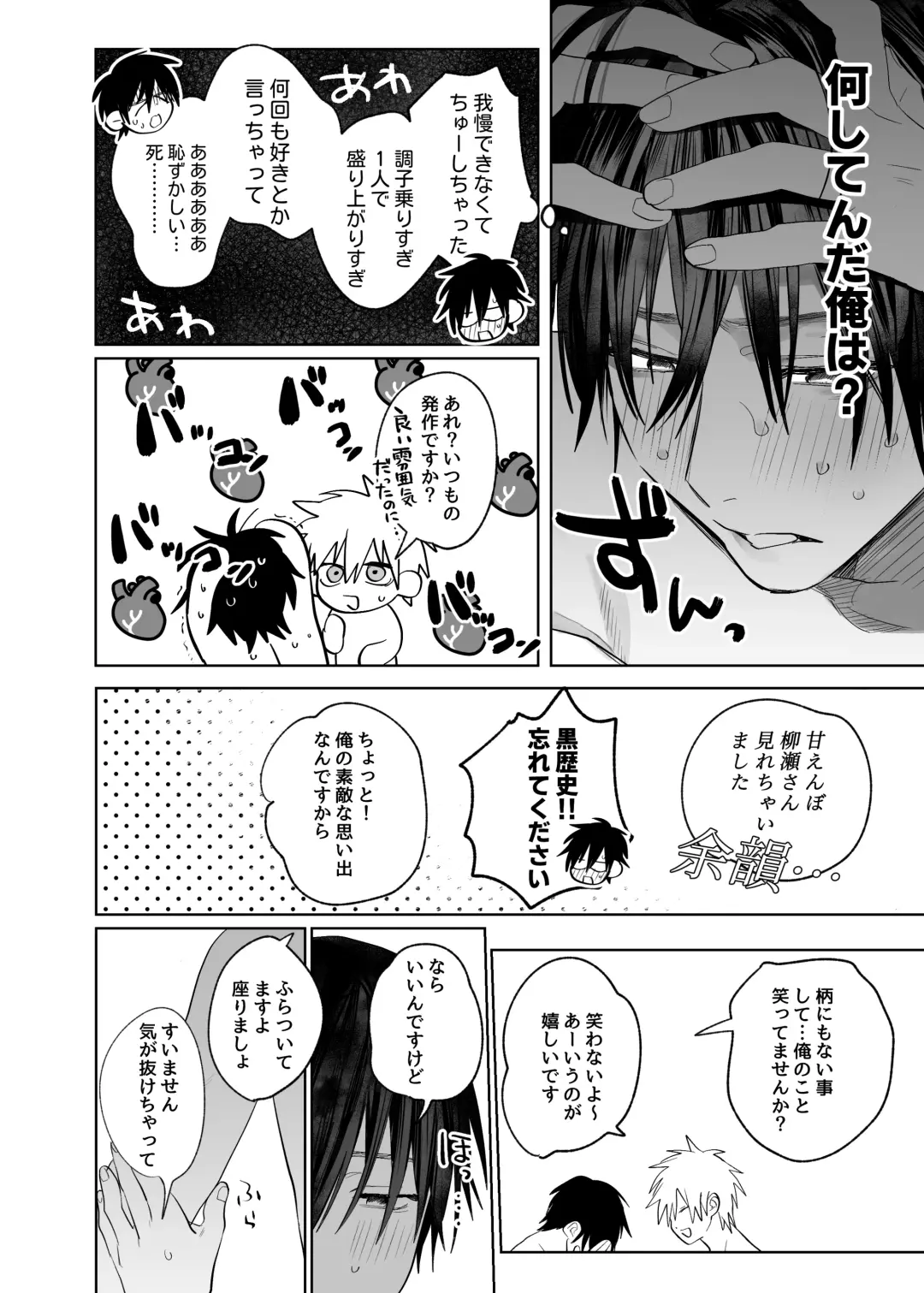[Nocori] Shokuba no Ikemen Eigyou wa Risou no Kainushi-sama 4 Koibito Hen Fhentai - Page 32
