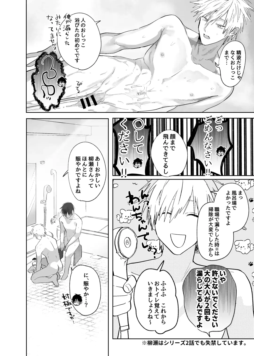 [Nocori] Shokuba no Ikemen Eigyou wa Risou no Kainushi-sama 4 Koibito Hen Fhentai - Page 34