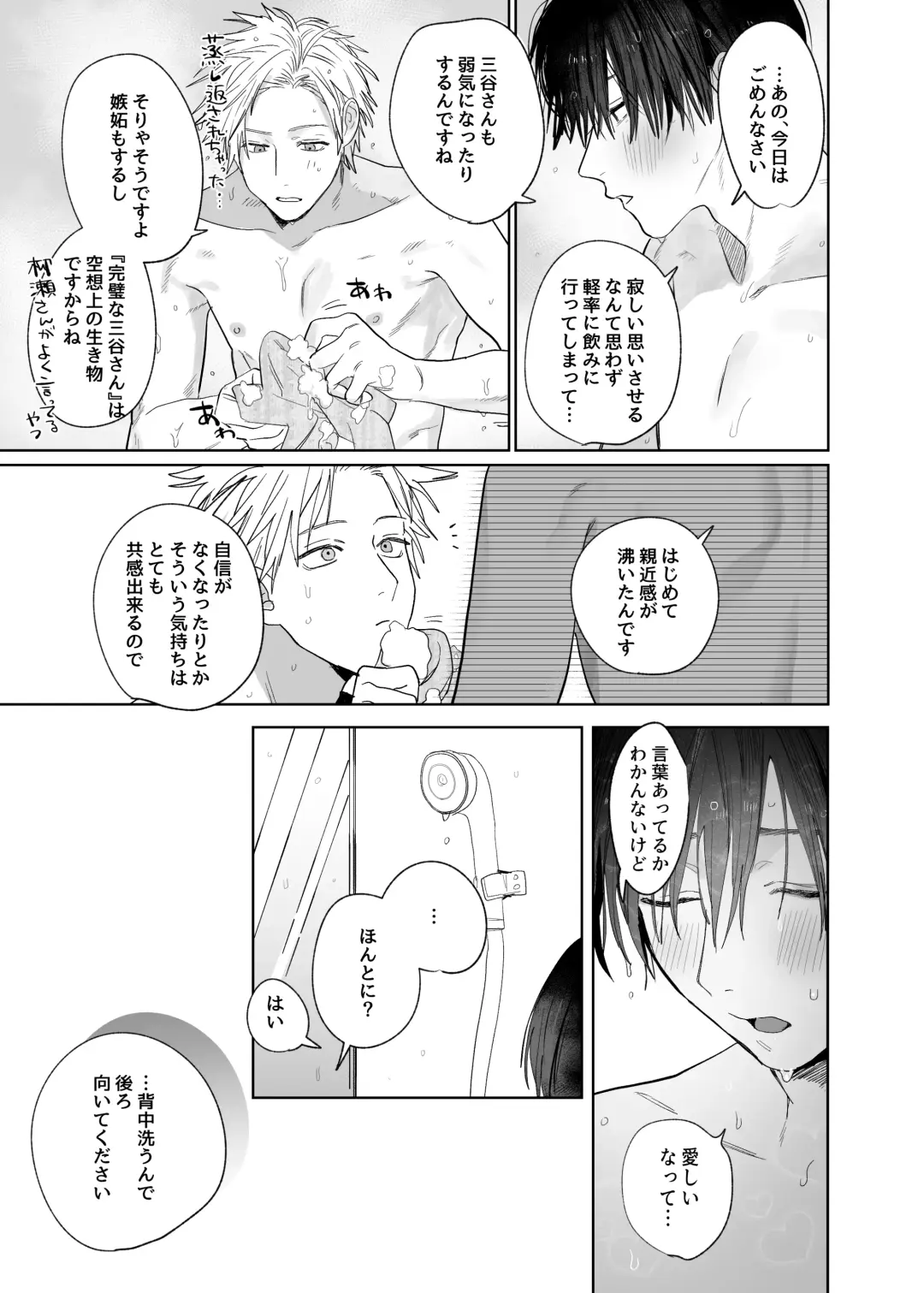 [Nocori] Shokuba no Ikemen Eigyou wa Risou no Kainushi-sama 4 Koibito Hen Fhentai - Page 35