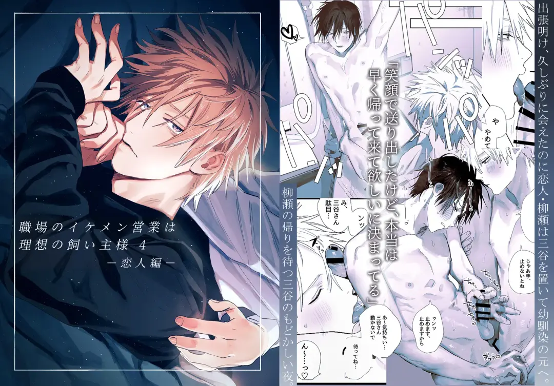 [Nocori] Shokuba no Ikemen Eigyou wa Risou no Kainushi-sama 4 Koibito Hen Fhentai - Page 43