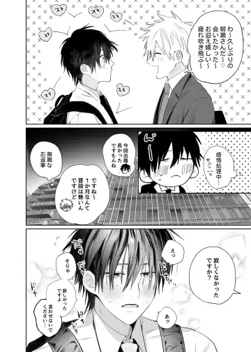 [Nocori] Shokuba no Ikemen Eigyou wa Risou no Kainushi-sama 4 Koibito Hen Fhentai - Page 2