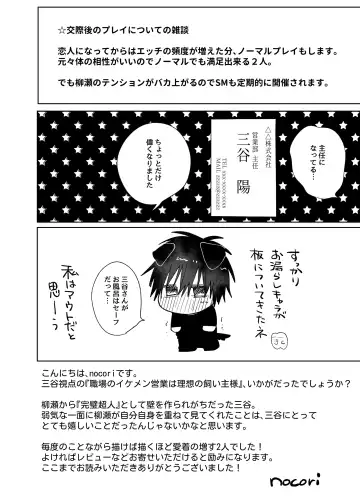 [Nocori] Shokuba no Ikemen Eigyou wa Risou no Kainushi-sama 4 Koibito Hen Fhentai - Page 42