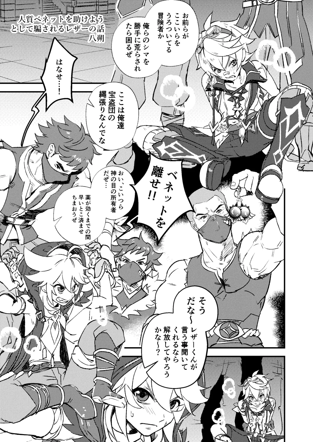 [Hassaku] Hitojichi Bennett o Tasukeyou to Shite Damasareru Razor no Hanashi Fhentai - Page 3