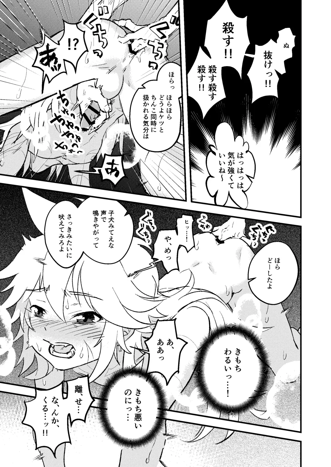 [Hassaku] Hitojichi Bennett o Tasukeyou to Shite Damasareru Razor no Hanashi Fhentai - Page 5