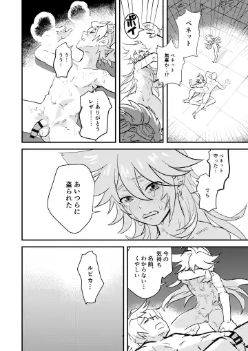 [Hassaku] Hitojichi Bennett o Tasukeyou to Shite Damasareru Razor no Hanashi Fhentai - Page 12