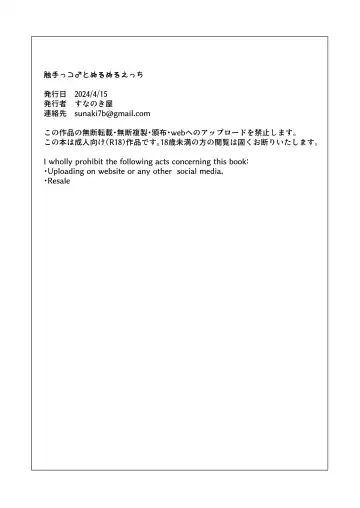 [Sunanoki] Shokushukko to Nurunuru Ecchi Fhentai - Page 32