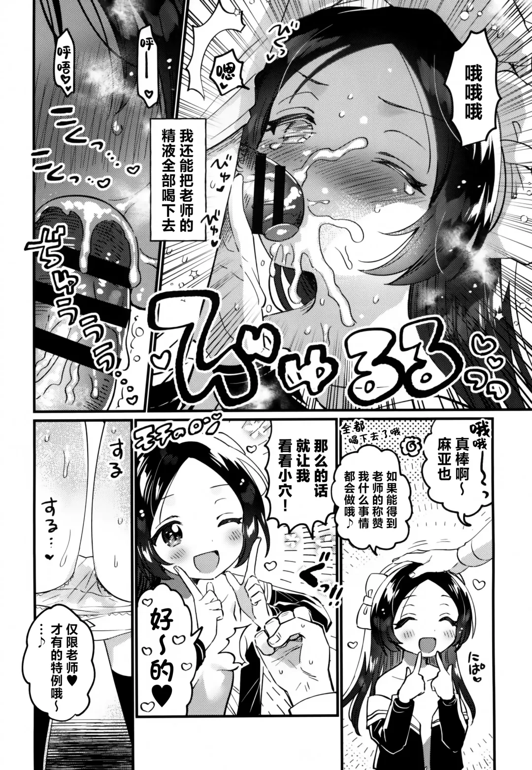 [Ichihaya] Sensei no Mistress | 老师的情人 Fhentai - Page 14