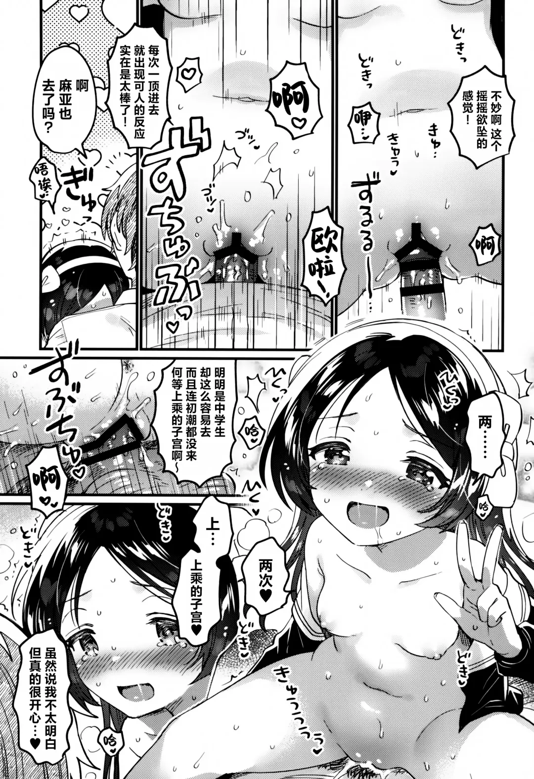 [Ichihaya] Sensei no Mistress | 老师的情人 Fhentai - Page 19