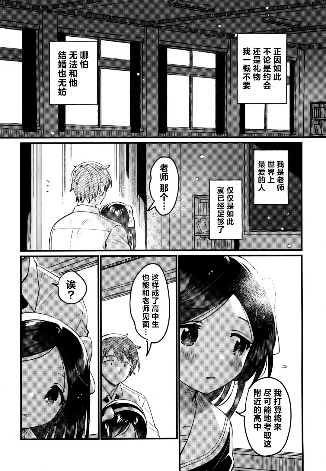 [Ichihaya] Sensei no Mistress | 老师的情人 Fhentai - Page 22