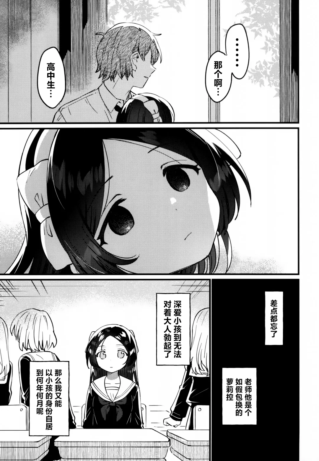 [Ichihaya] Sensei no Mistress | 老师的情人 Fhentai - Page 23