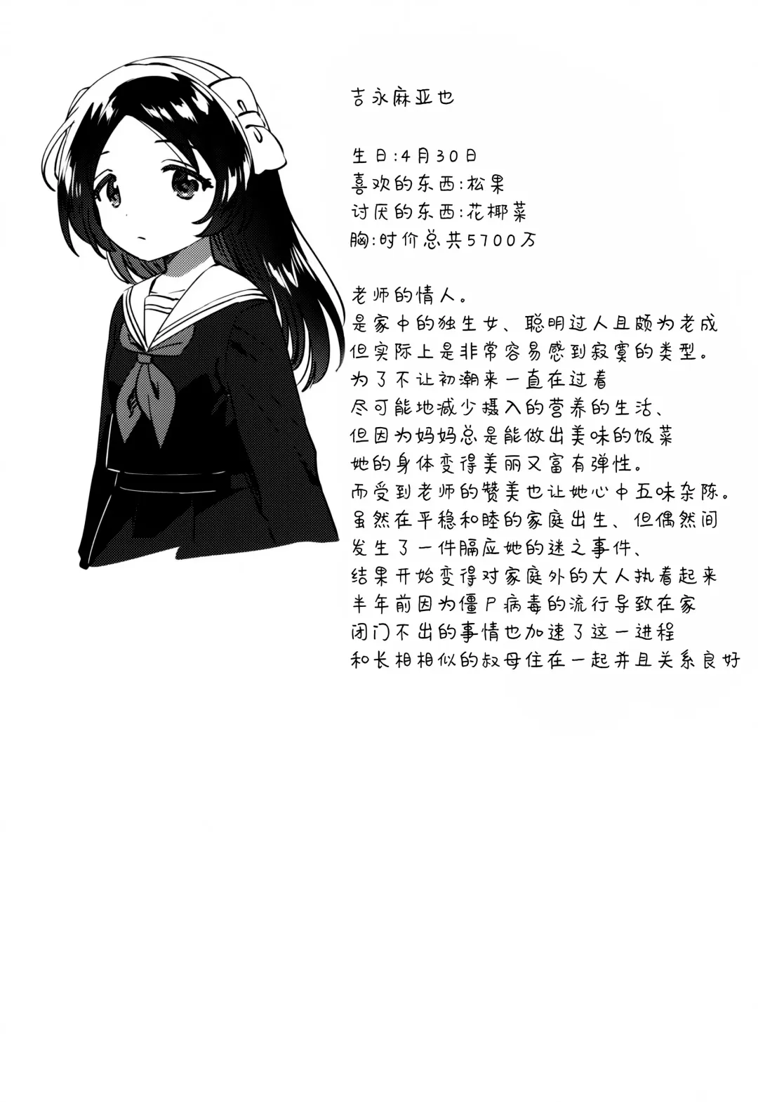 [Ichihaya] Sensei no Mistress | 老师的情人 Fhentai - Page 25