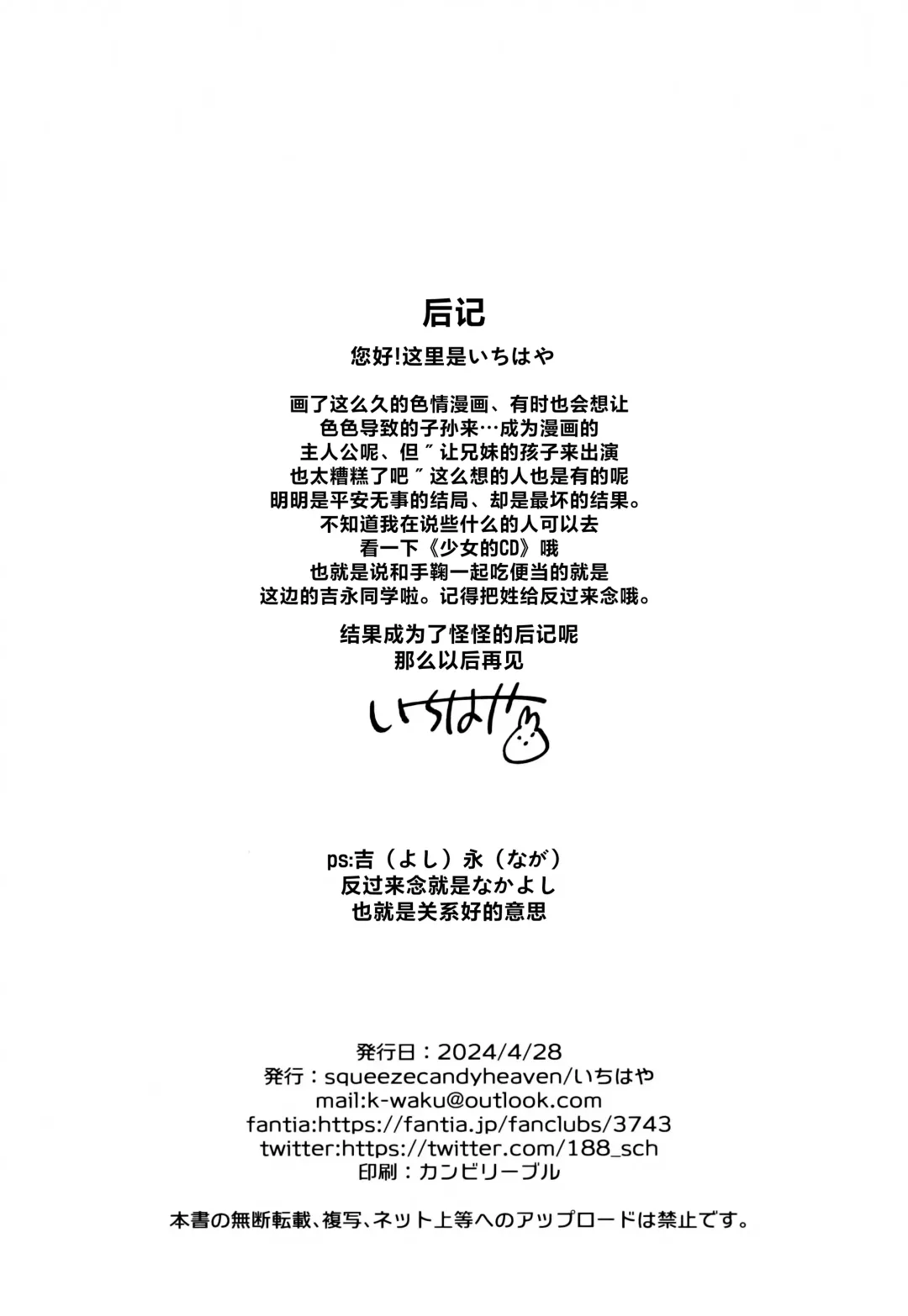 [Ichihaya] Sensei no Mistress | 老师的情人 Fhentai - Page 26