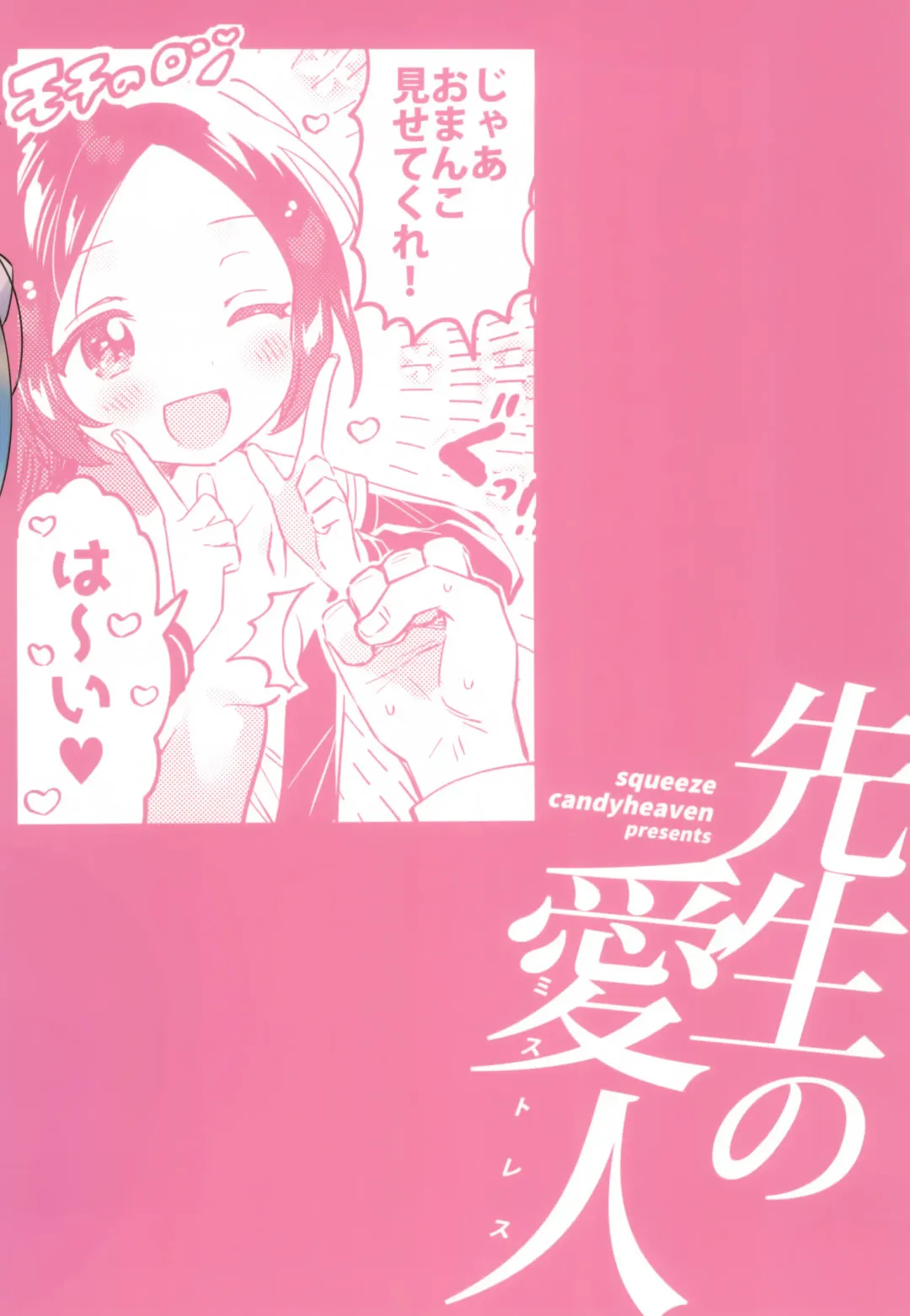 [Ichihaya] Sensei no Mistress | 老师的情人 Fhentai - Page 28