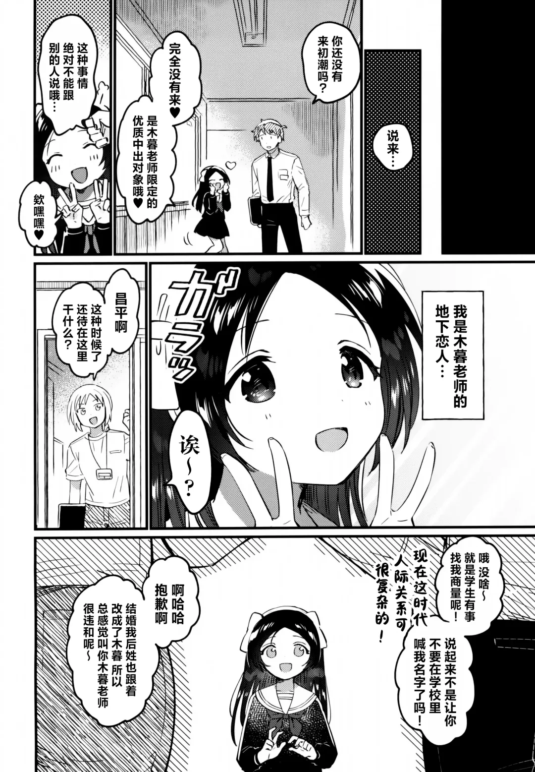 [Ichihaya] Sensei no Mistress | 老师的情人 Fhentai - Page 4
