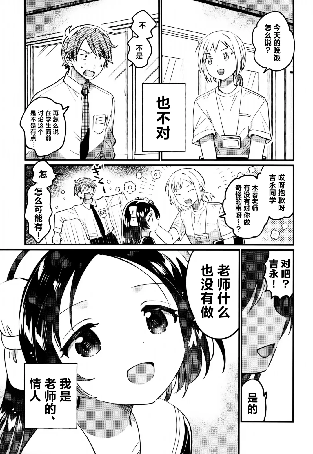 [Ichihaya] Sensei no Mistress | 老师的情人 Fhentai - Page 5