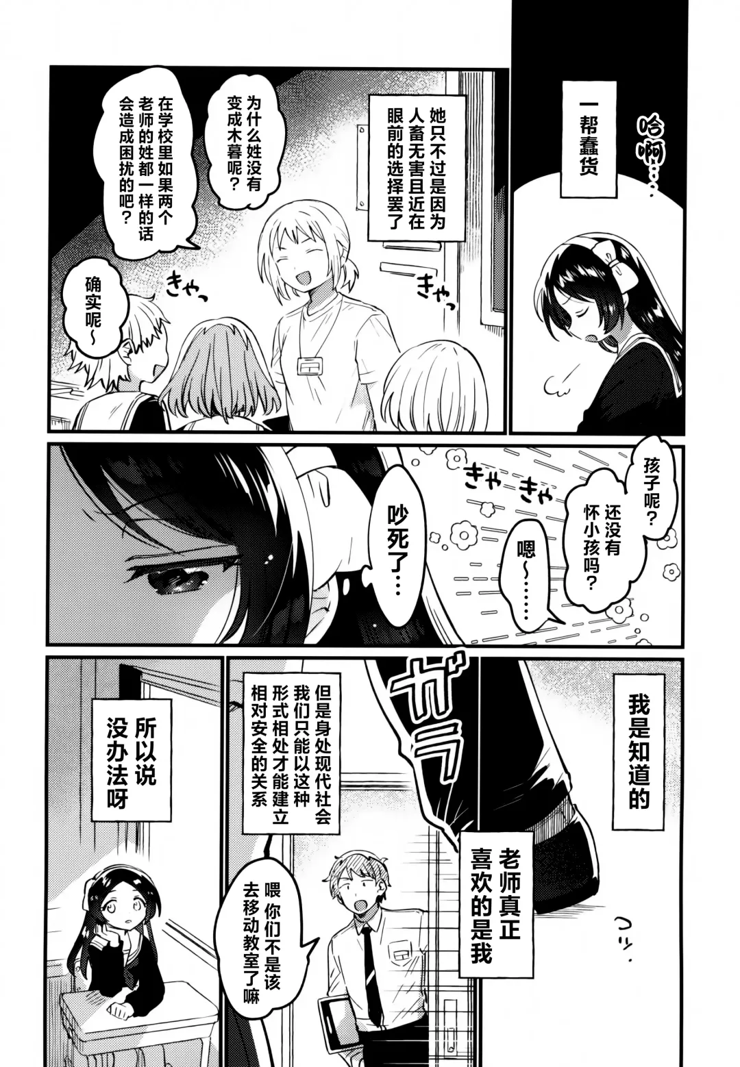 [Ichihaya] Sensei no Mistress | 老师的情人 Fhentai - Page 8