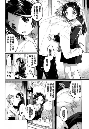 [Ichihaya] Sensei no Mistress | 老师的情人 Fhentai - Page 10