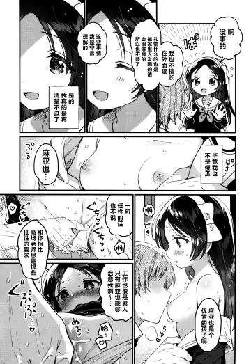 [Ichihaya] Sensei no Mistress | 老师的情人 Fhentai - Page 11