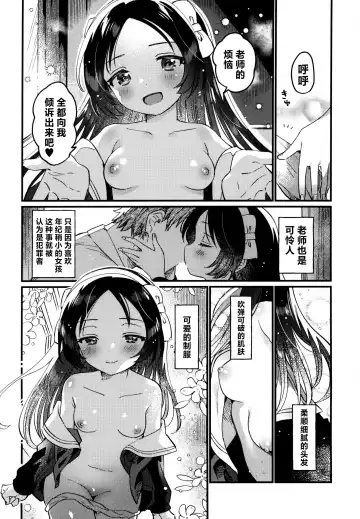 [Ichihaya] Sensei no Mistress | 老师的情人 Fhentai - Page 12