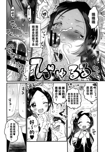 [Ichihaya] Sensei no Mistress | 老师的情人 Fhentai - Page 14