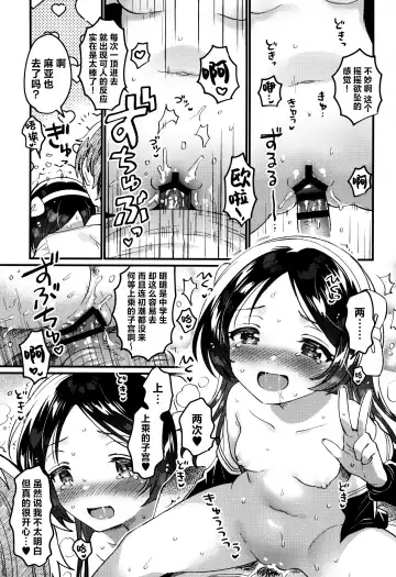 [Ichihaya] Sensei no Mistress | 老师的情人 Fhentai - Page 19