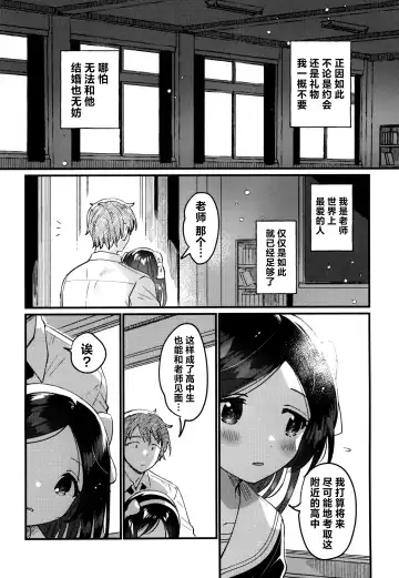 [Ichihaya] Sensei no Mistress | 老师的情人 Fhentai - Page 22