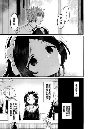 [Ichihaya] Sensei no Mistress | 老师的情人 Fhentai - Page 23