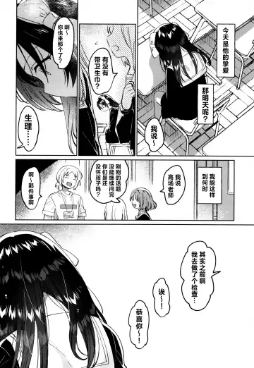 [Ichihaya] Sensei no Mistress | 老师的情人 Fhentai - Page 24