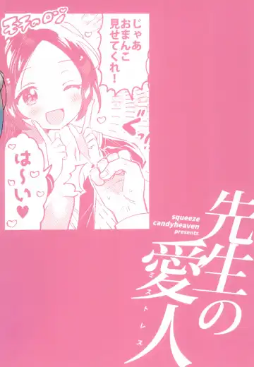 [Ichihaya] Sensei no Mistress | 老师的情人 Fhentai - Page 28