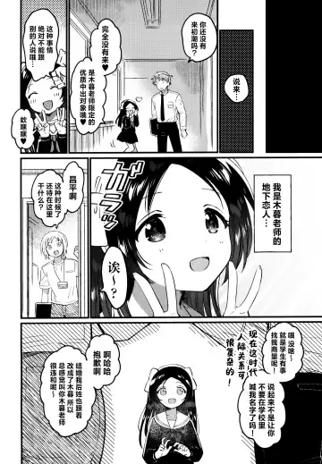 [Ichihaya] Sensei no Mistress | 老师的情人 Fhentai - Page 4