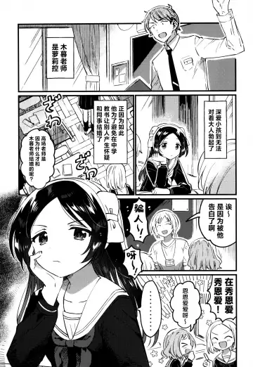 [Ichihaya] Sensei no Mistress | 老师的情人 Fhentai - Page 7