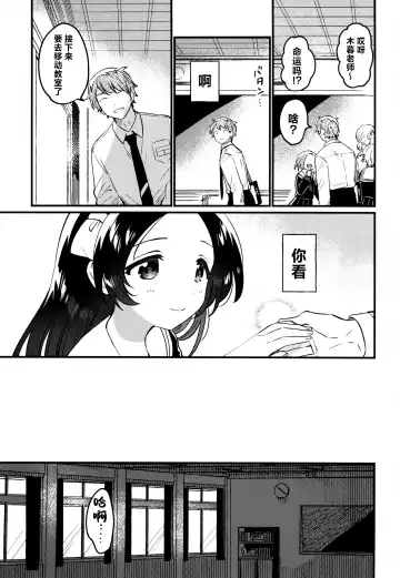 [Ichihaya] Sensei no Mistress | 老师的情人 Fhentai - Page 9