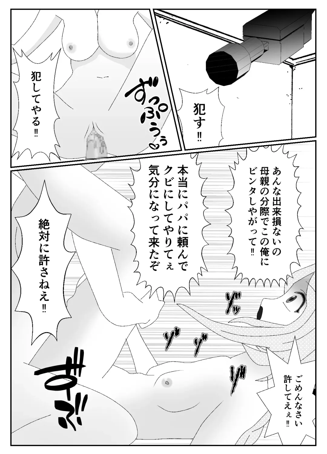 Ikka Zenin Mesuochi Jigoku ~Mama mo Papa mo Ubawarete Saigo wa Boku mo~ Fhentai - Page 13