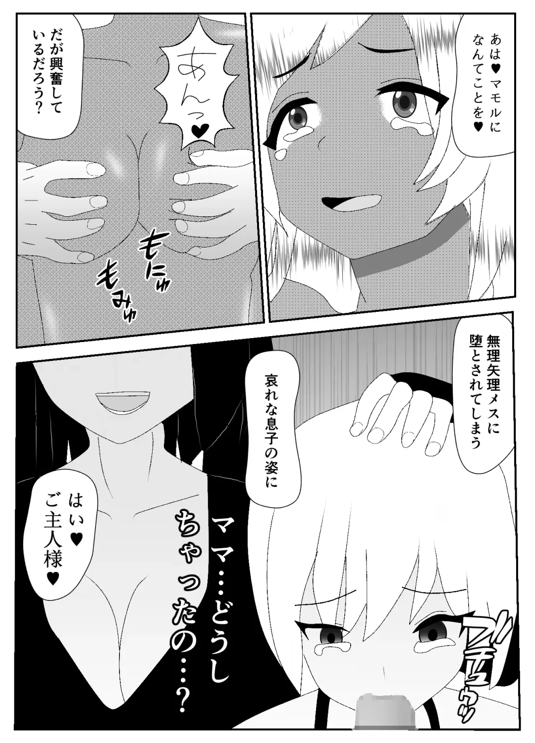 Ikka Zenin Mesuochi Jigoku ~Mama mo Papa mo Ubawarete Saigo wa Boku mo~ Fhentai - Page 60