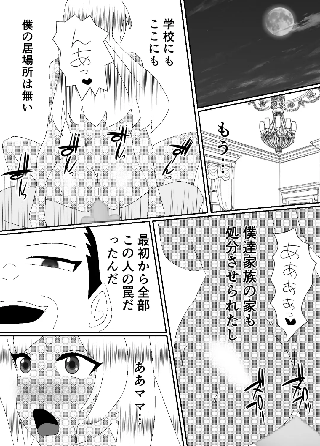 Ikka Zenin Mesuochi Jigoku ~Mama mo Papa mo Ubawarete Saigo wa Boku mo~ Fhentai - Page 67